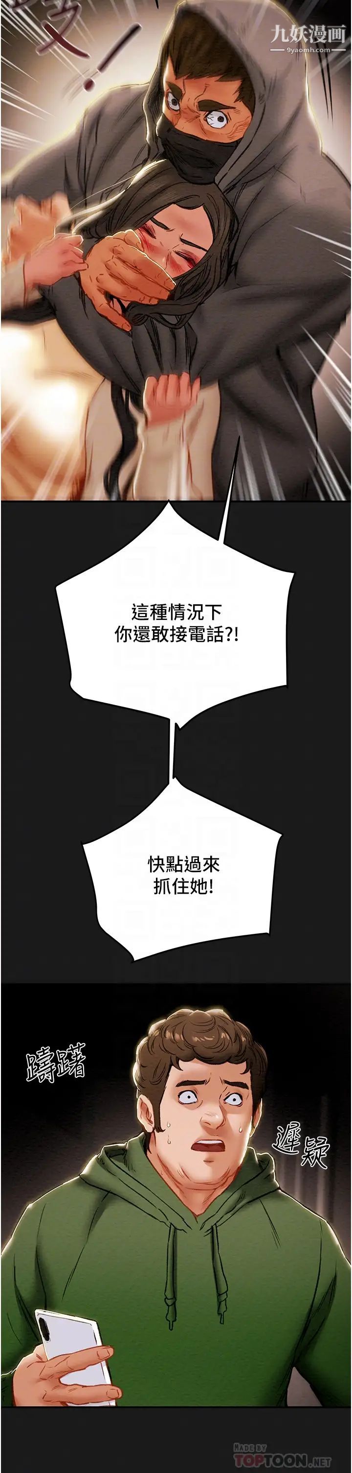 纯情女攻略计划第77话-现在跟我打一炮