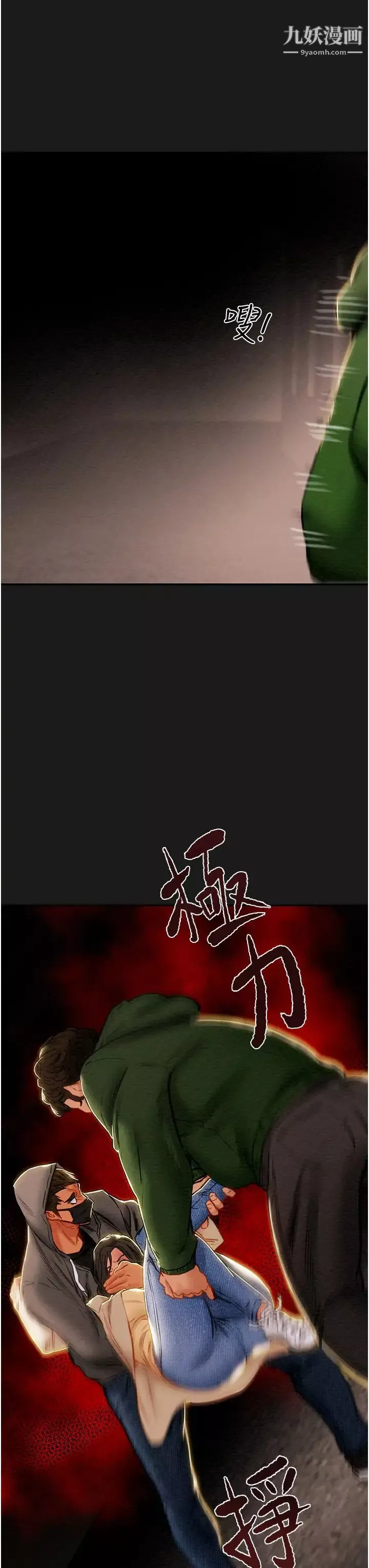 純情女攻略計劃第77話-現在跟我打一炮