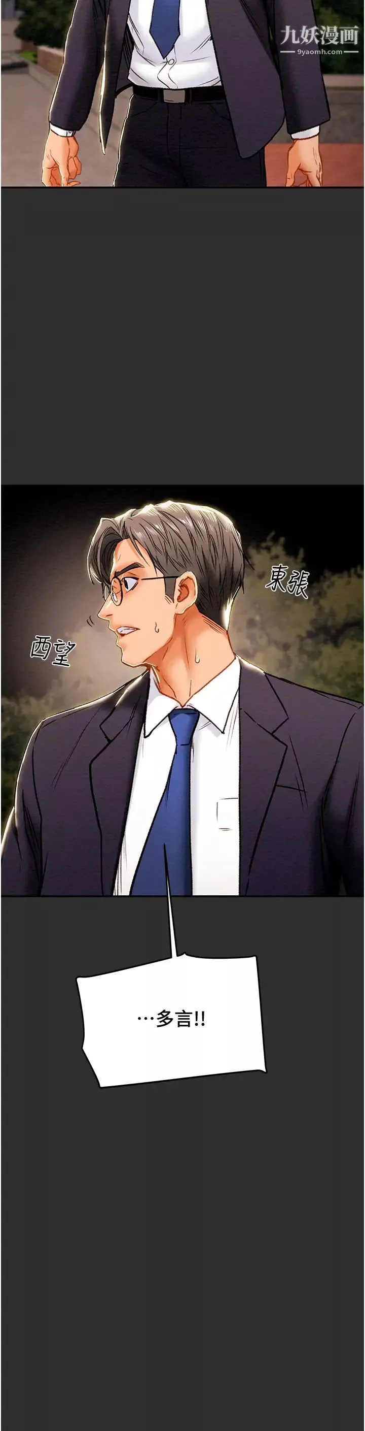 純情女攻略計劃第77話-現在跟我打一炮