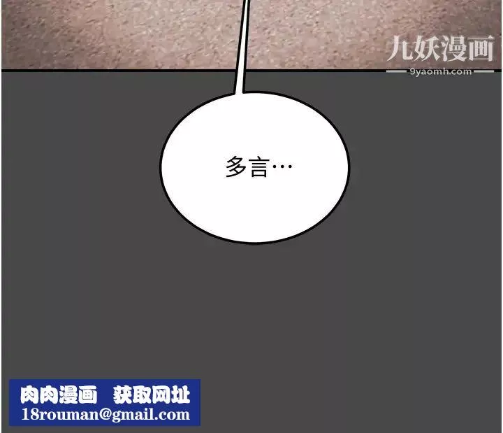 純情女攻略計劃第77話-現在跟我打一炮