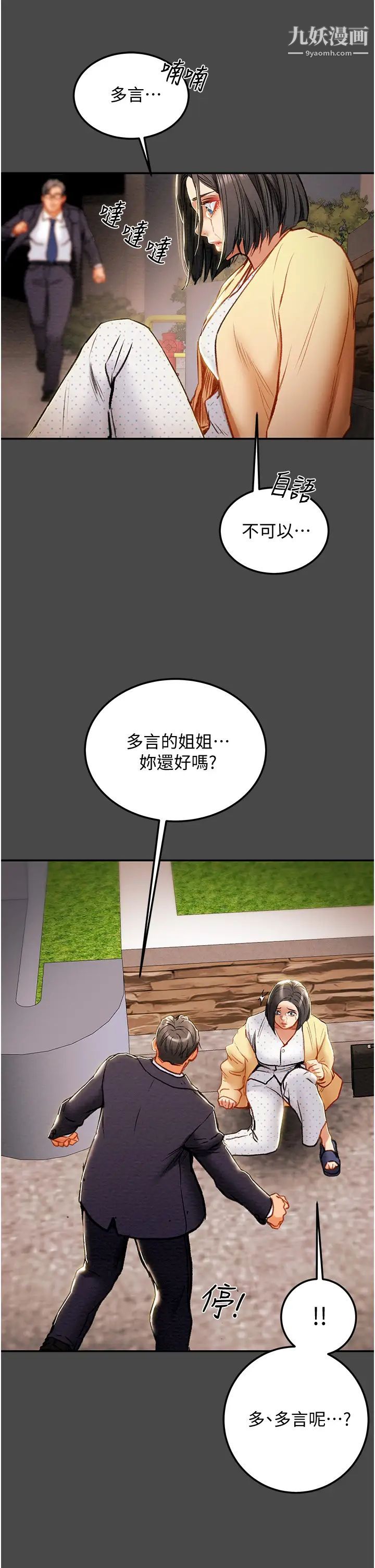 纯情女攻略计划第77话-现在跟我打一炮