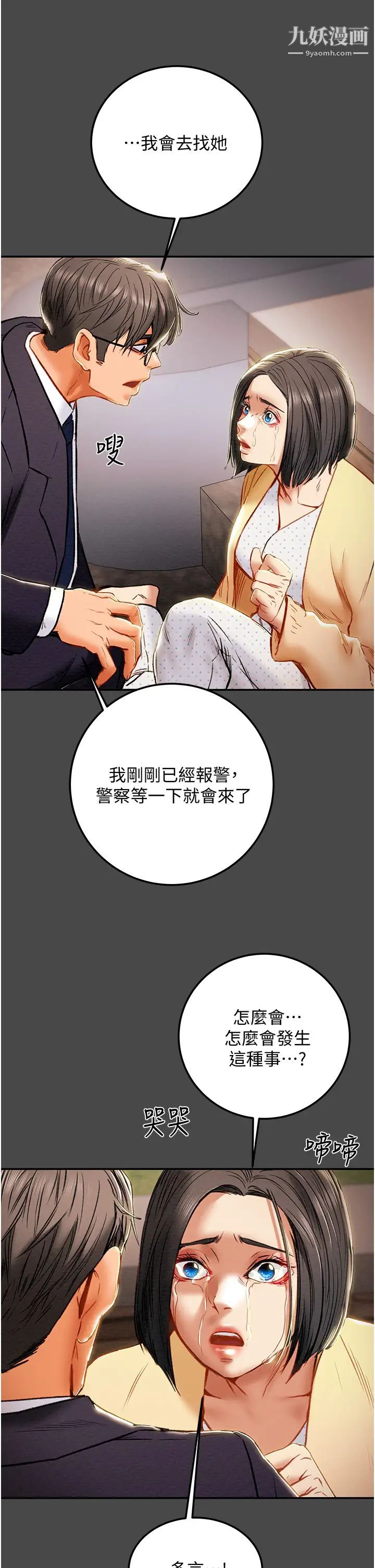 纯情女攻略计划第77话-现在跟我打一炮