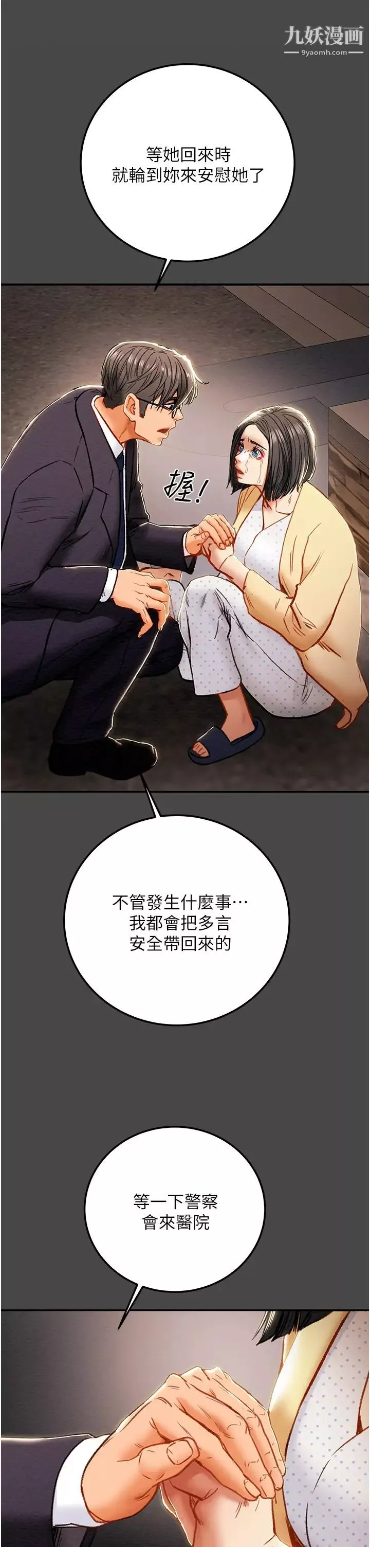 純情女攻略計劃第77話-現在跟我打一炮