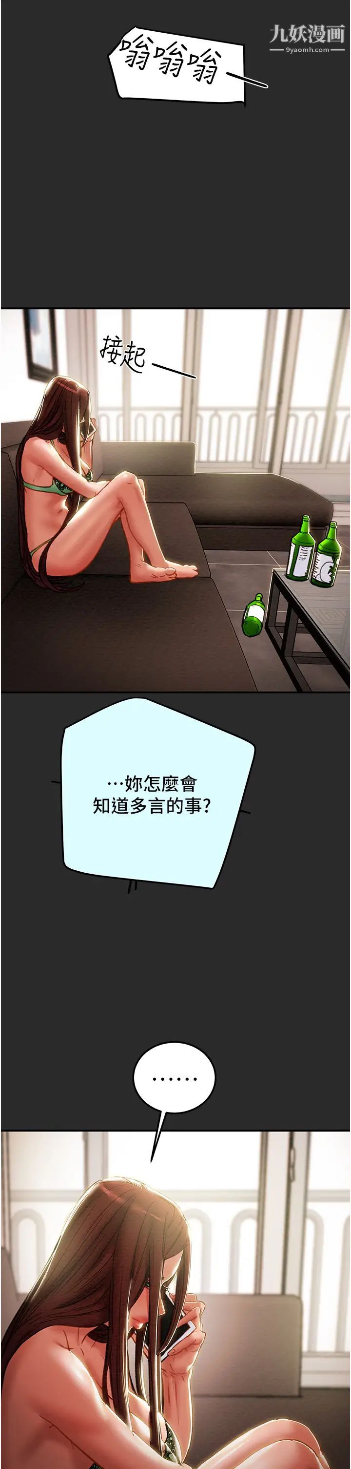 纯情女攻略计划第77话-现在跟我打一炮