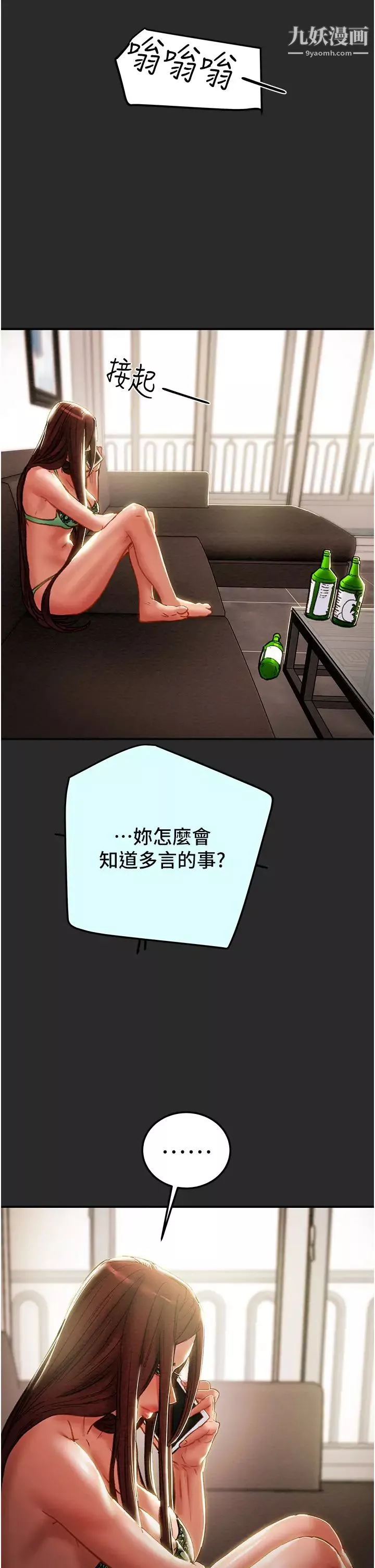 純情女攻略計劃第77話-現在跟我打一炮