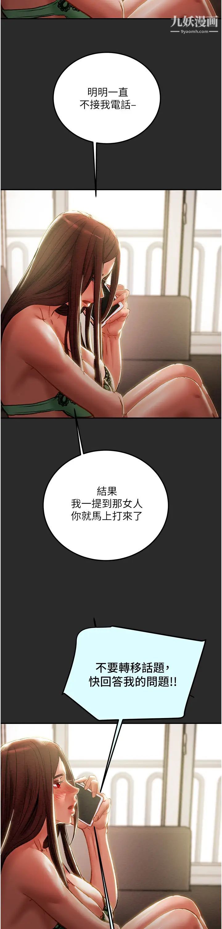 纯情女攻略计划第77话-现在跟我打一炮