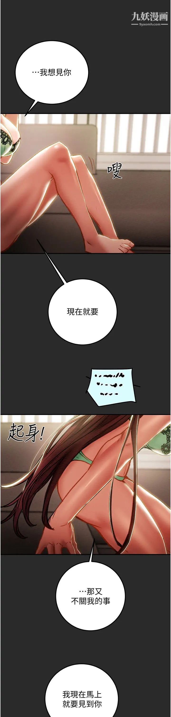 纯情女攻略计划第77话-现在跟我打一炮