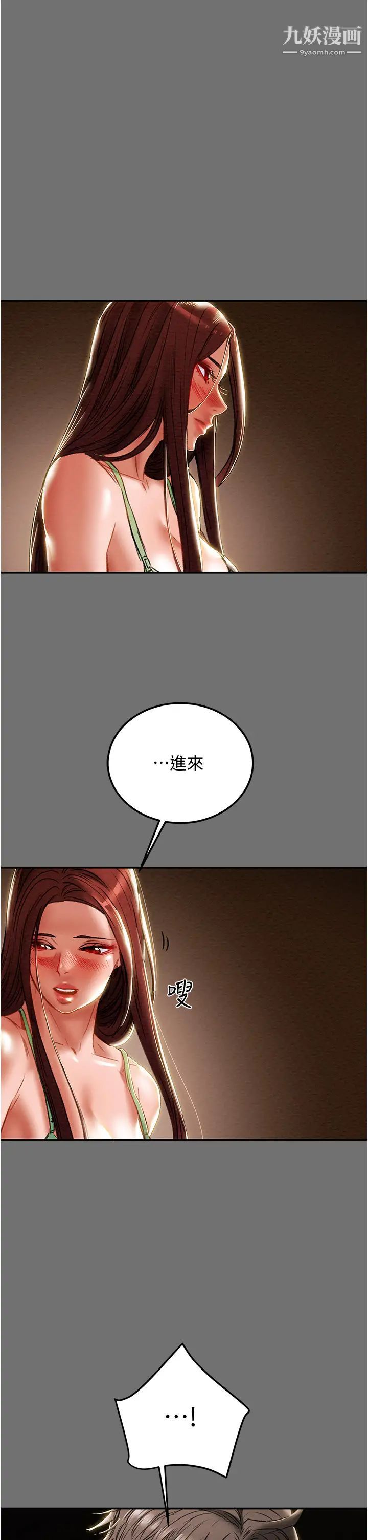 纯情女攻略计划第77话-现在跟我打一炮
