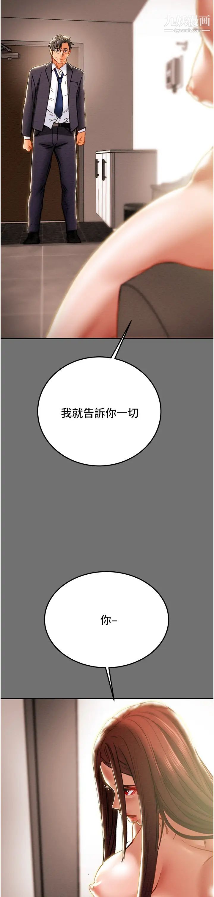 纯情女攻略计划第77话-现在跟我打一炮