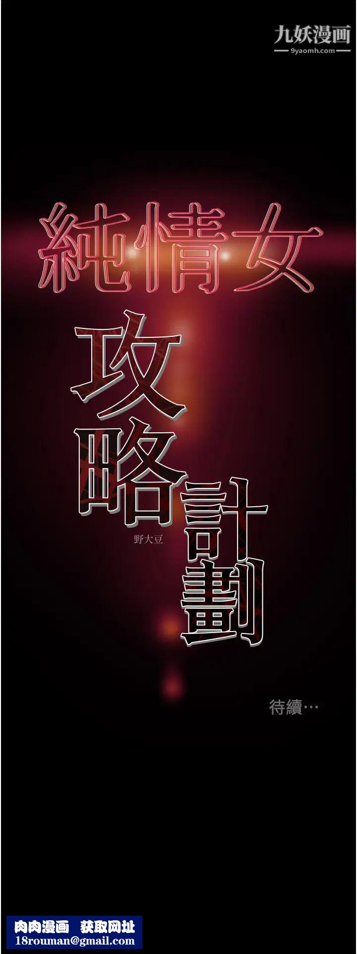 纯情女攻略计划第77话-现在跟我打一炮