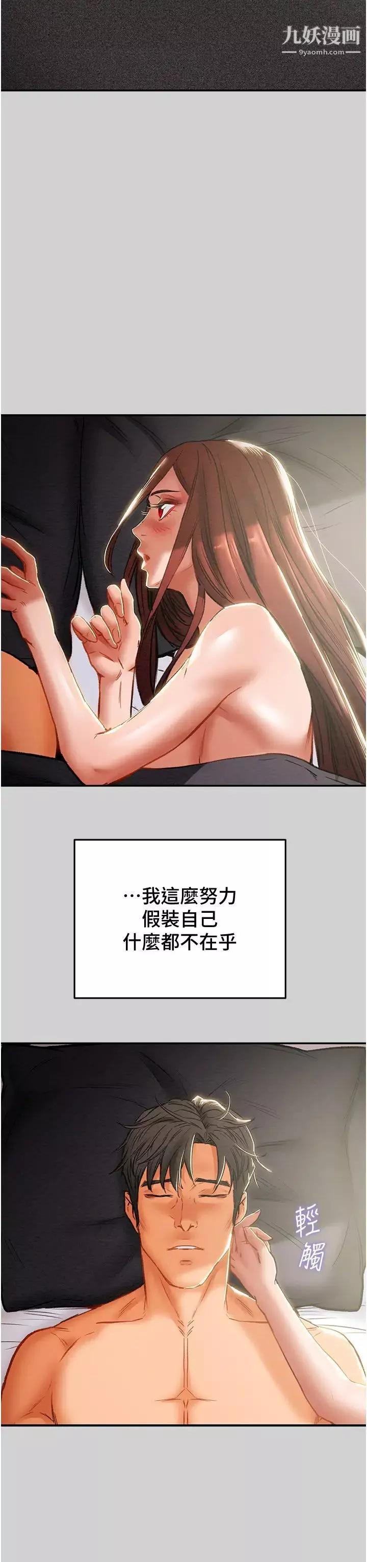 純情女攻略計劃第78話-妍霏忠於慾望的告白