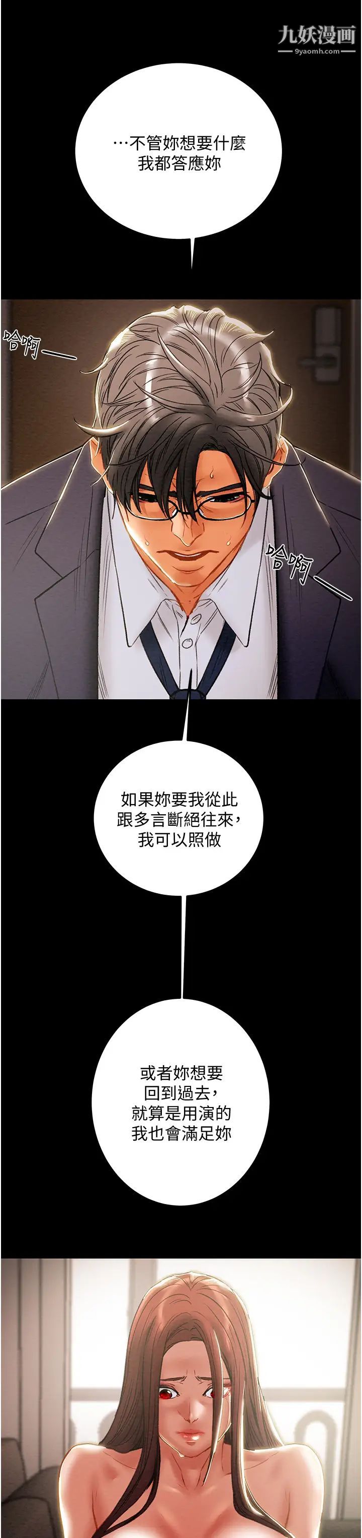 纯情女攻略计划第78话-妍霏忠于慾望的告白