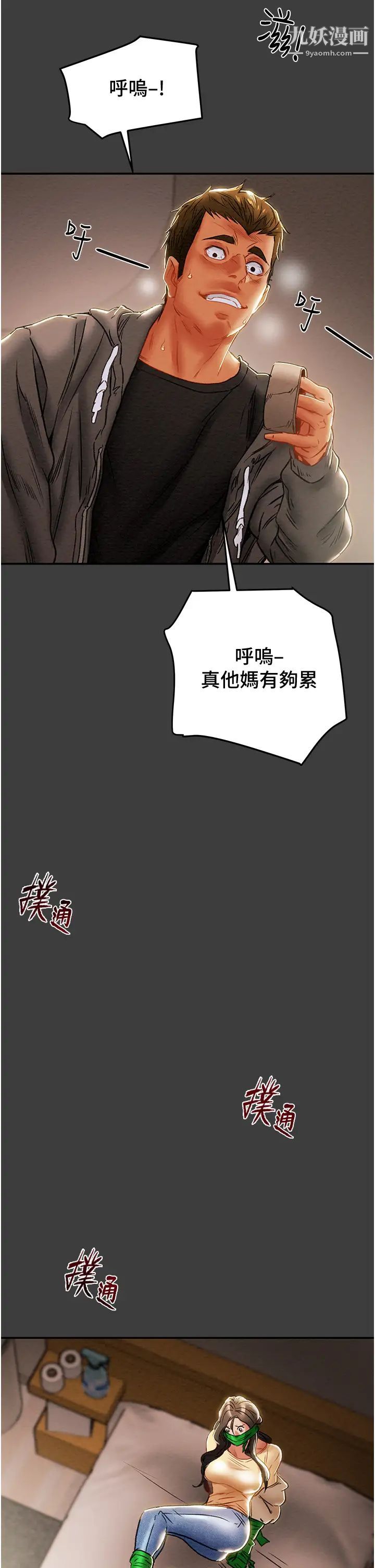 纯情女攻略计划第78话-妍霏忠于慾望的告白