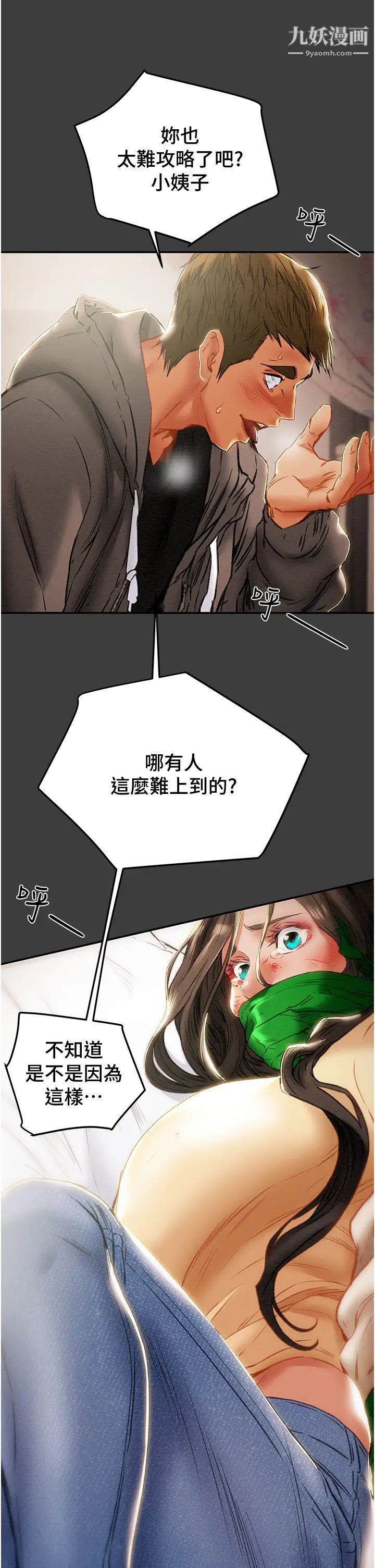 纯情女攻略计划第78话-妍霏忠于慾望的告白