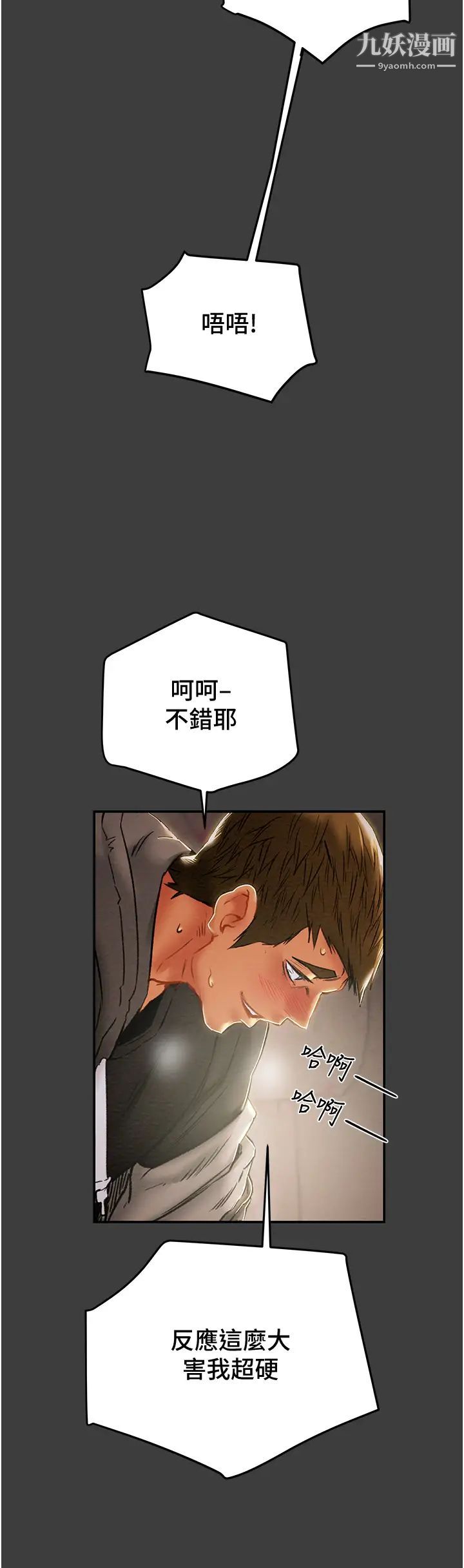 纯情女攻略计划第78话-妍霏忠于慾望的告白