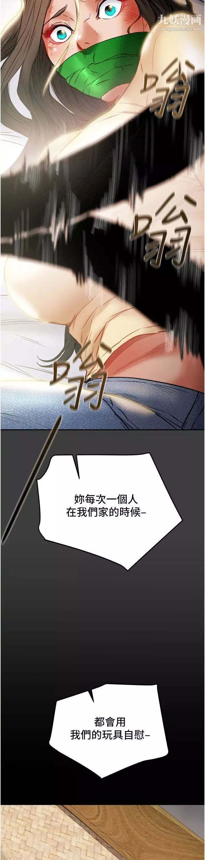 純情女攻略計劃第78話-妍霏忠於慾望的告白