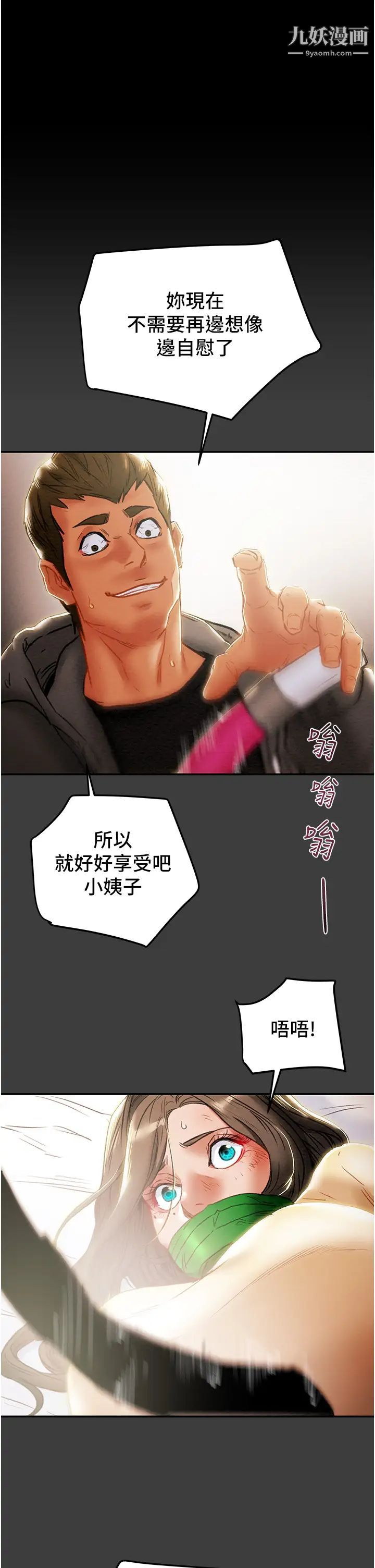 纯情女攻略计划第78话-妍霏忠于慾望的告白