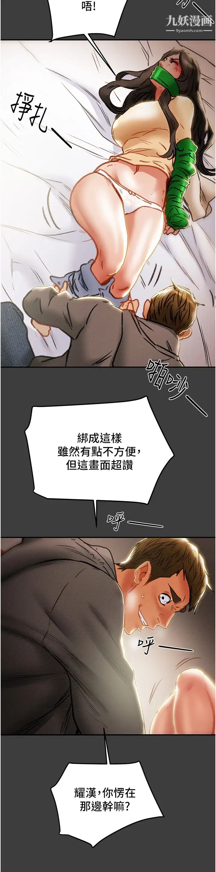 纯情女攻略计划第78话-妍霏忠于慾望的告白