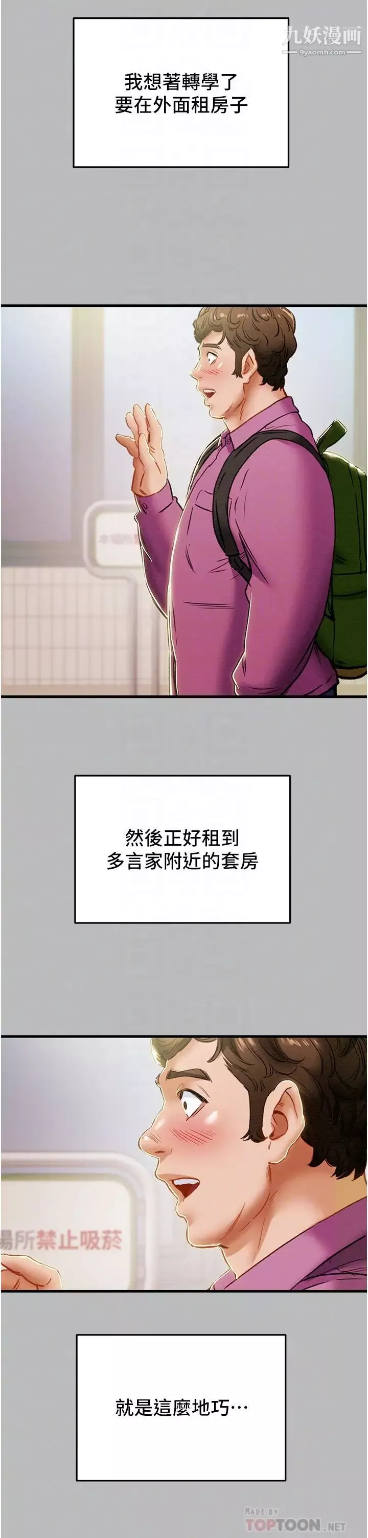 純情女攻略計劃第79話-純情男無法回頭的抉擇