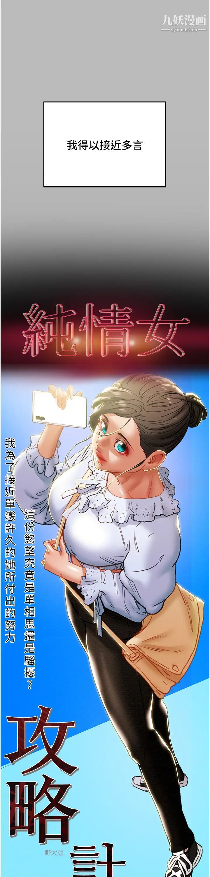 纯情女攻略计划第79话-纯情男无法回头的抉择
