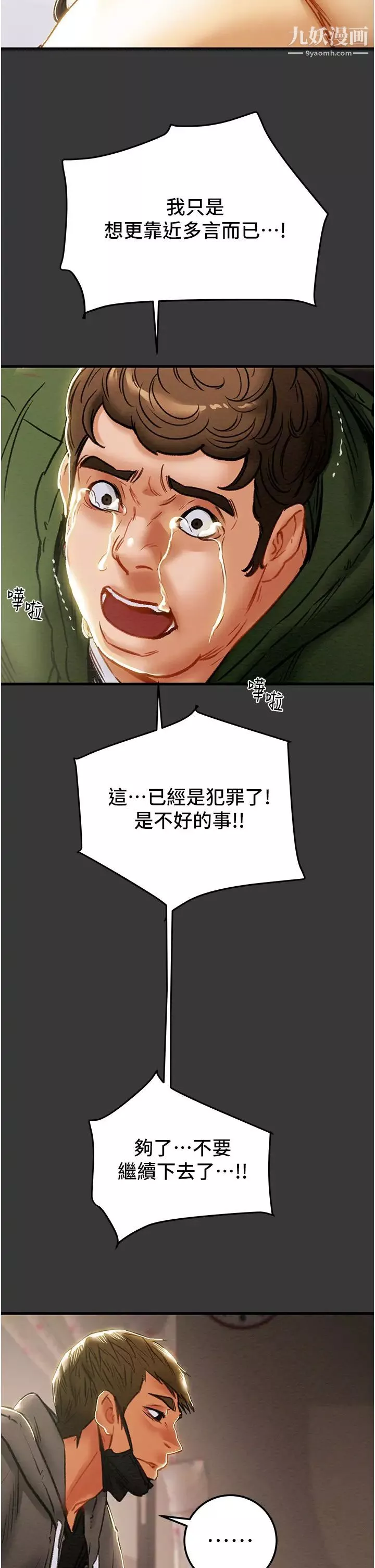 純情女攻略計劃第79話-純情男無法回頭的抉擇