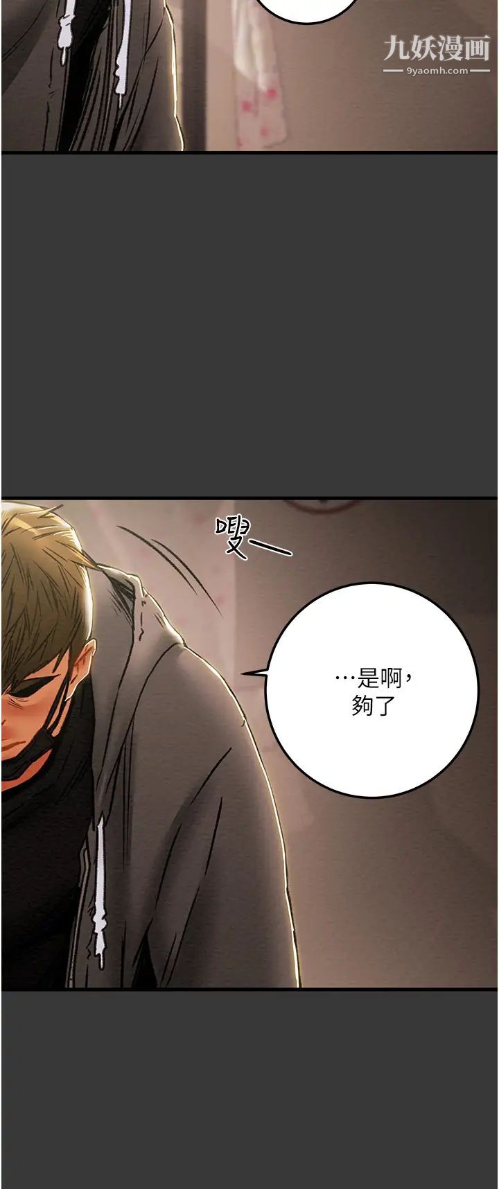 纯情女攻略计划第79话-纯情男无法回头的抉择