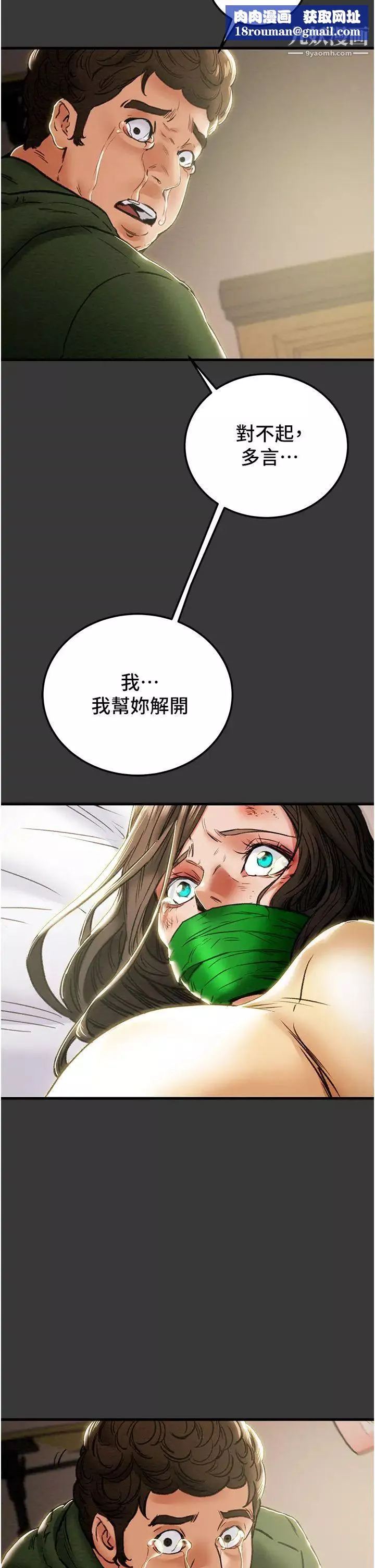 純情女攻略計劃第79話-純情男無法回頭的抉擇