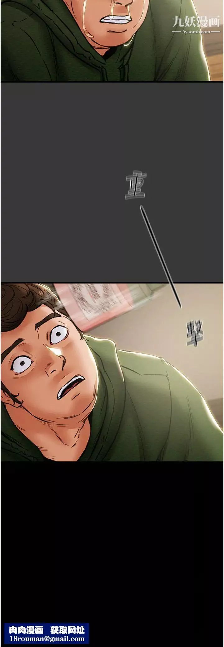 純情女攻略計劃第79話-純情男無法回頭的抉擇
