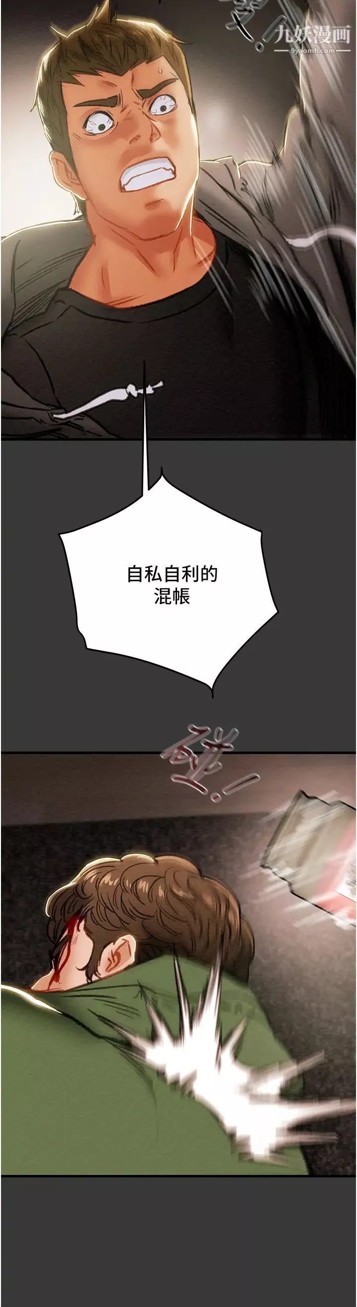 純情女攻略計劃第79話-純情男無法回頭的抉擇