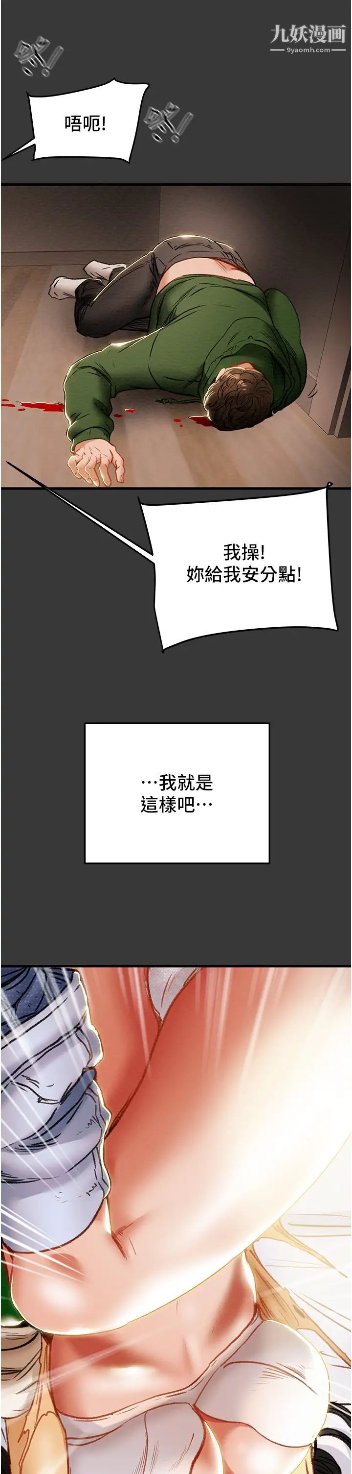 纯情女攻略计划第79话-纯情男无法回头的抉择