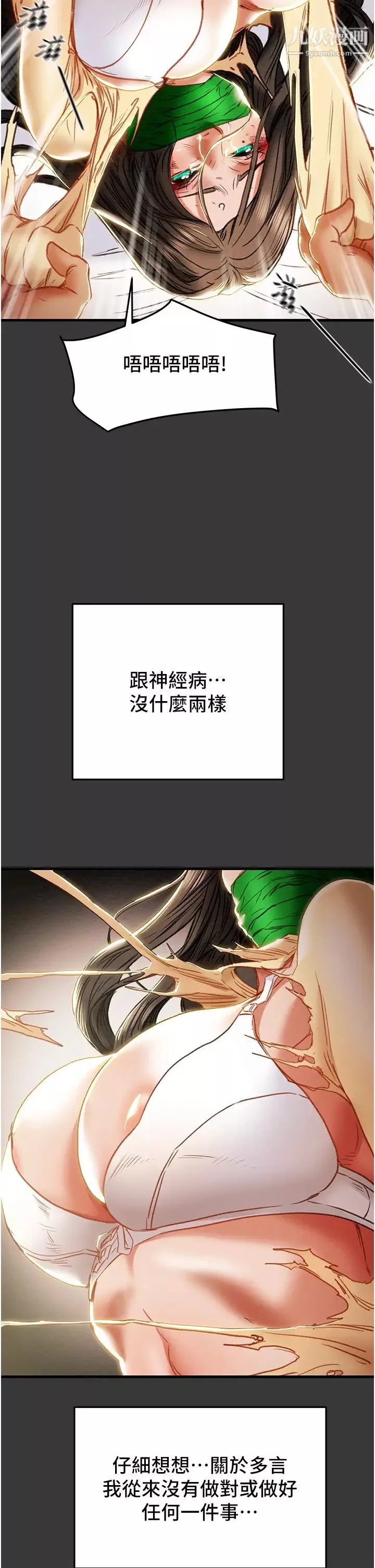 純情女攻略計劃第79話-純情男無法回頭的抉擇