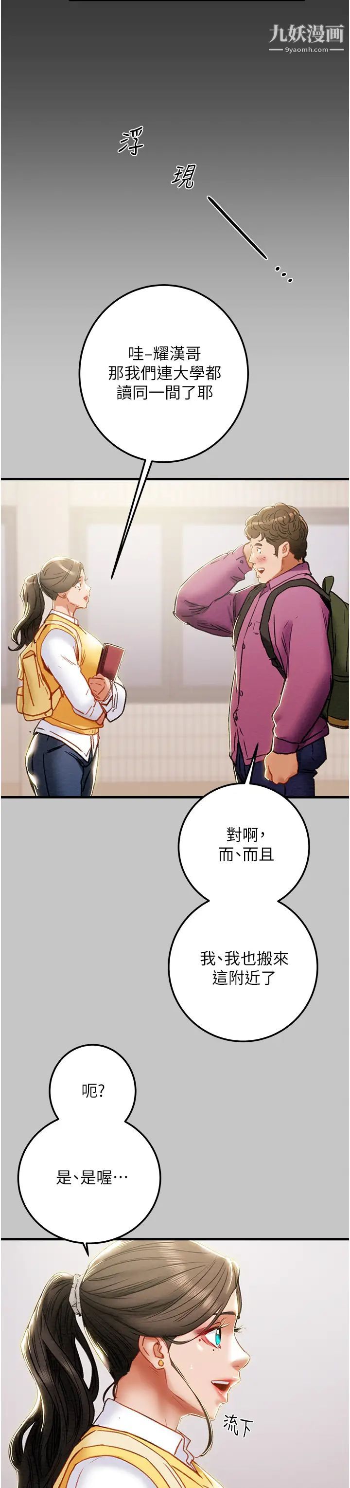 纯情女攻略计划第79话-纯情男无法回头的抉择