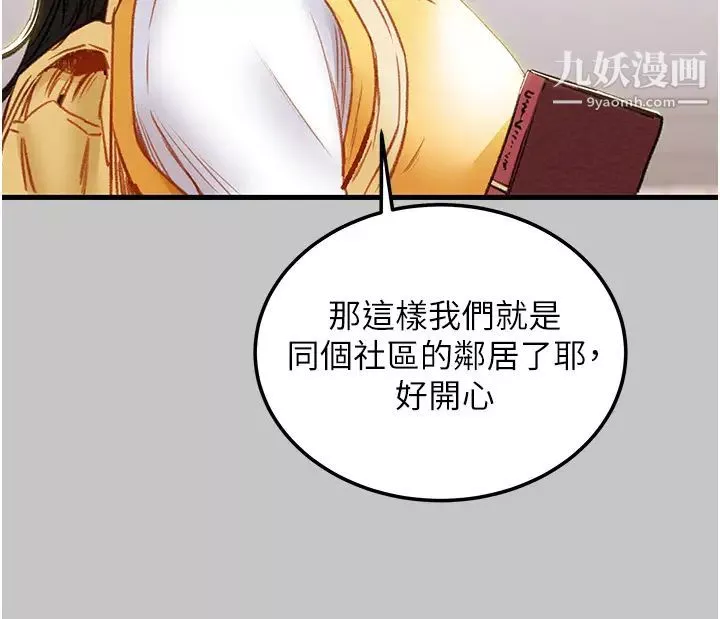純情女攻略計劃第79話-純情男無法回頭的抉擇