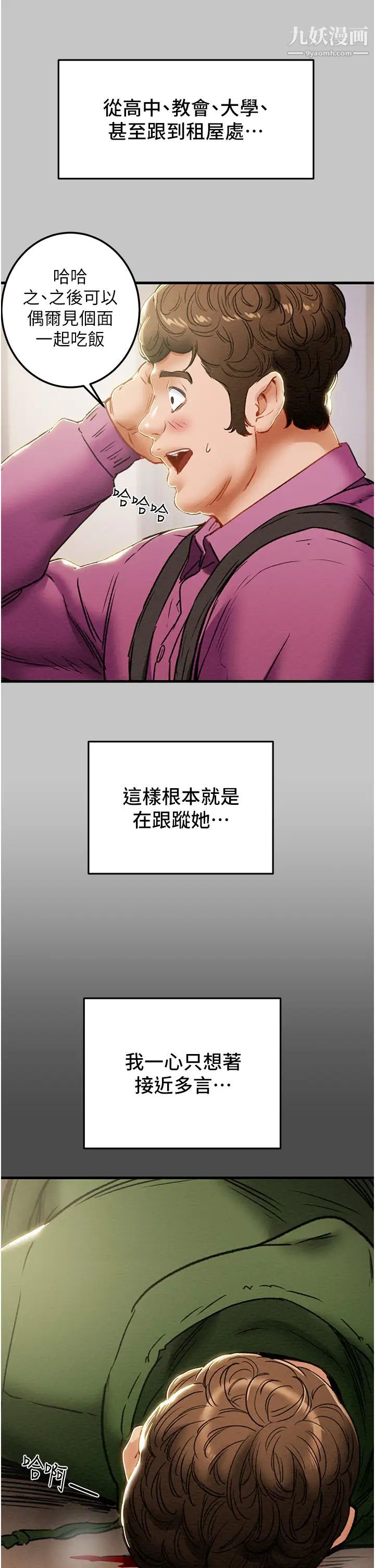 纯情女攻略计划第79话-纯情男无法回头的抉择