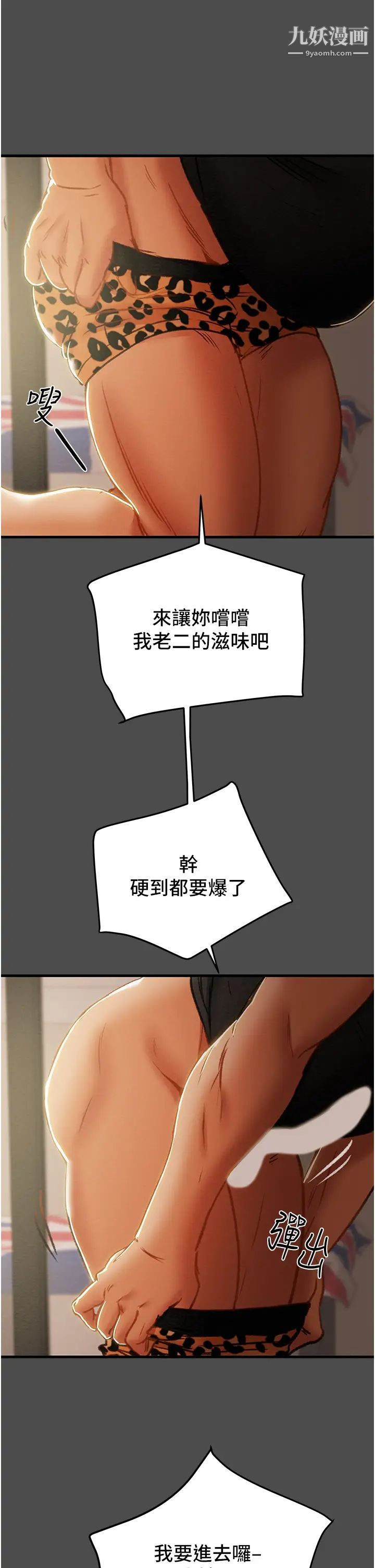 纯情女攻略计划第79话-纯情男无法回头的抉择