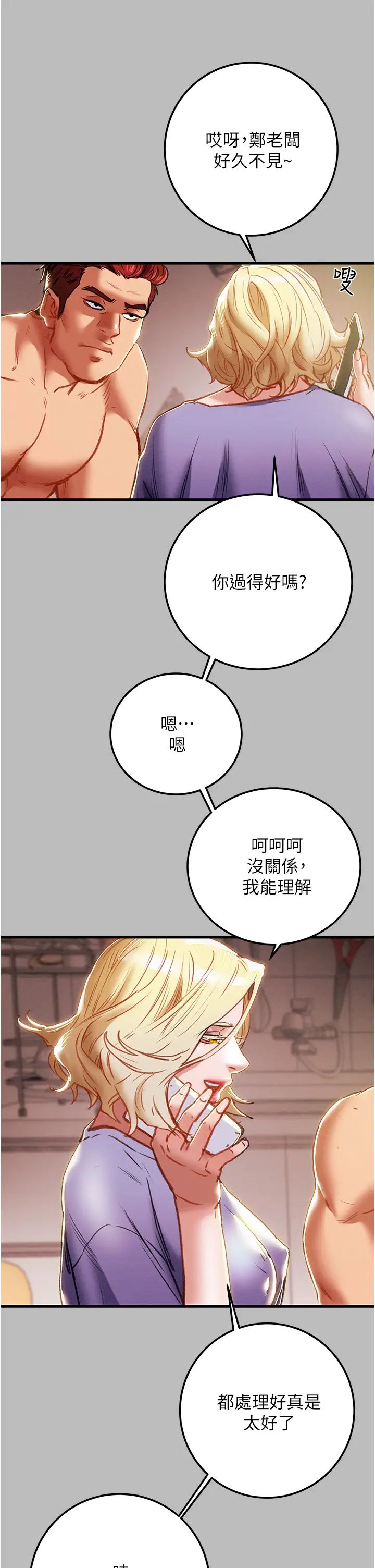 纯情女攻略计划第80话-二次危机