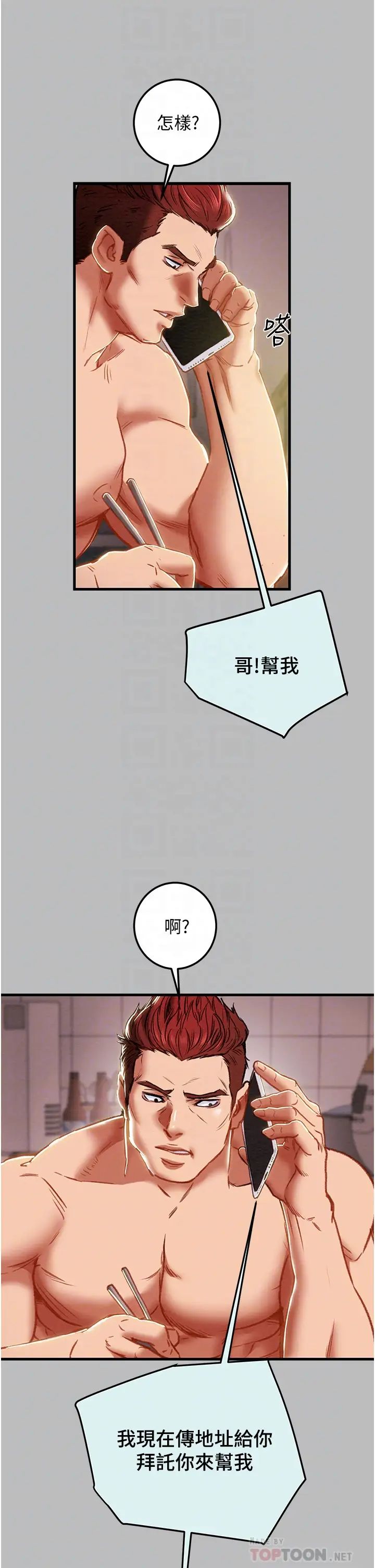 纯情女攻略计划第80话-二次危机