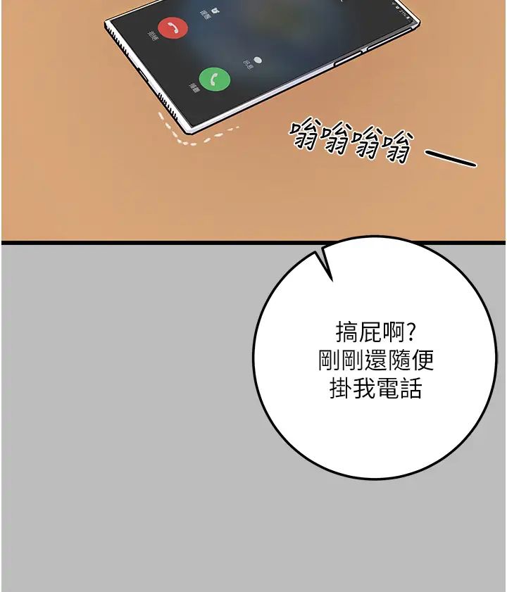 纯情女攻略计划第80话-二次危机
