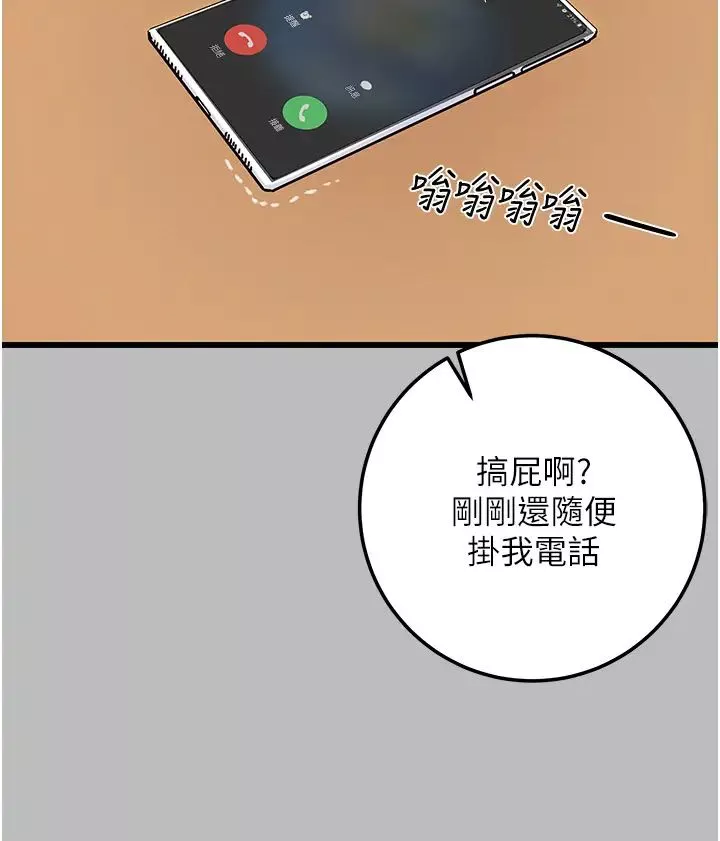 純情女攻略計劃第80話-二次危機