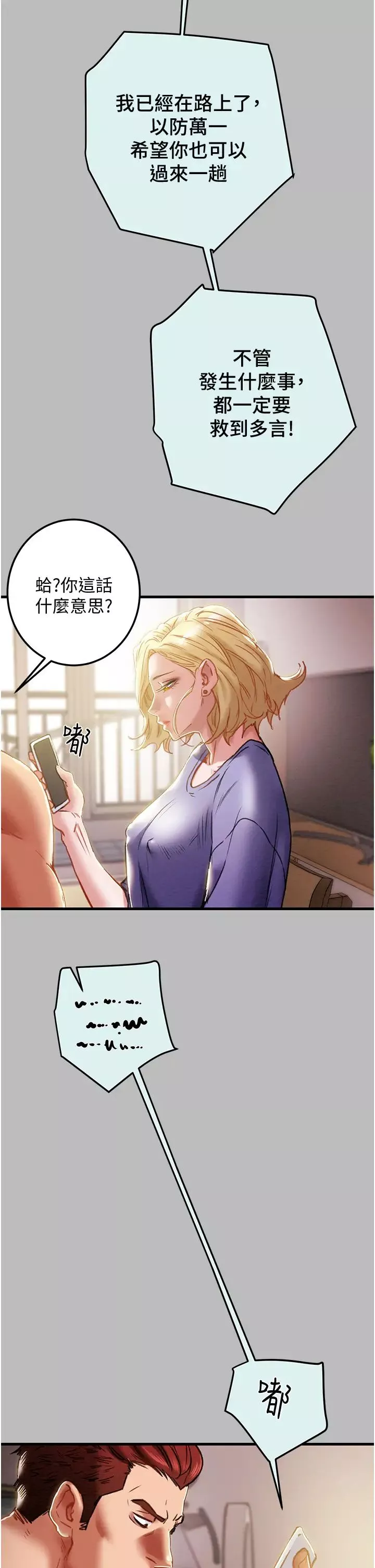 純情女攻略計劃第80話-二次危機