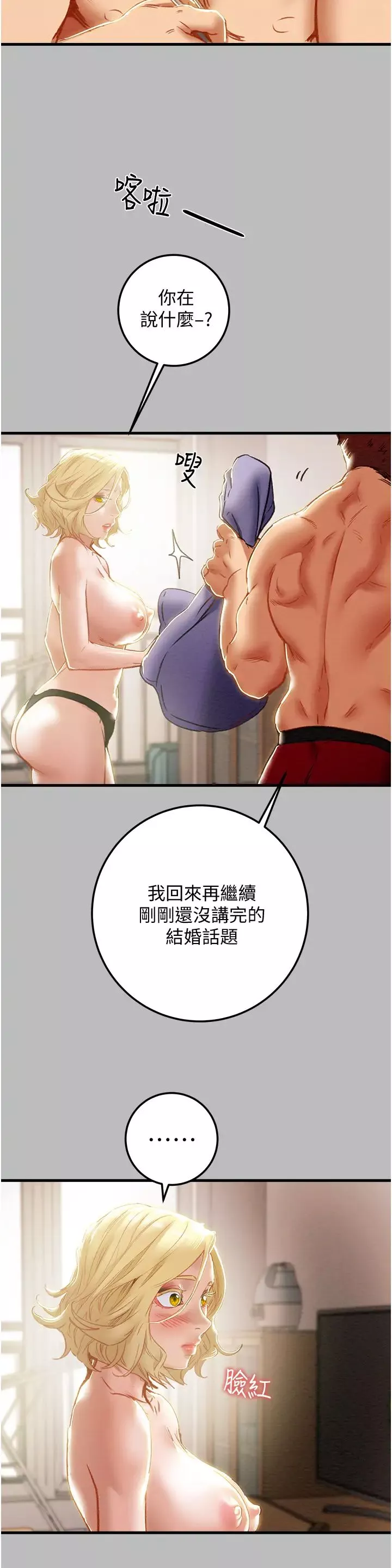 純情女攻略計劃第80話-二次危機