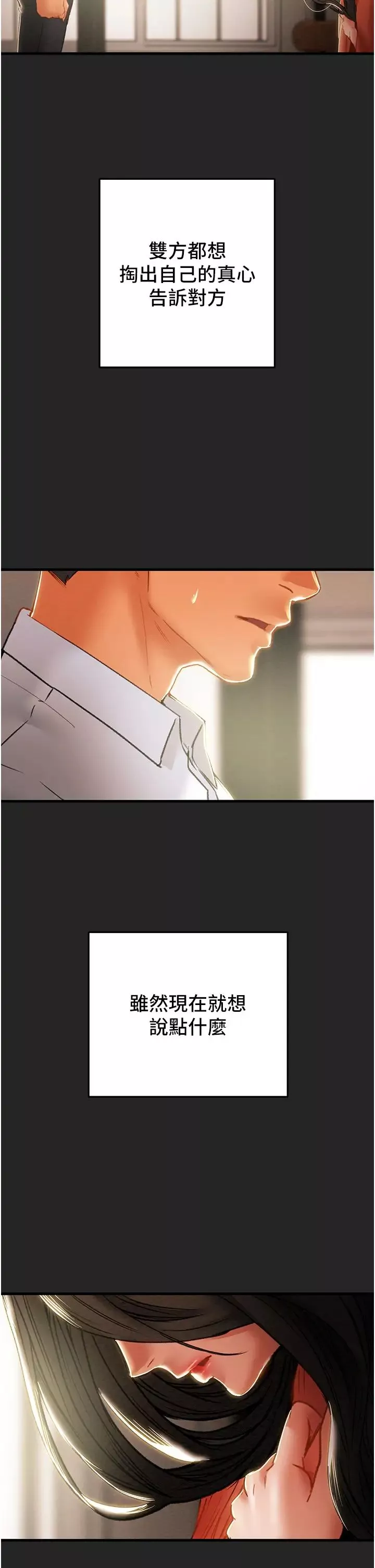 純情女攻略計劃第80話-二次危機