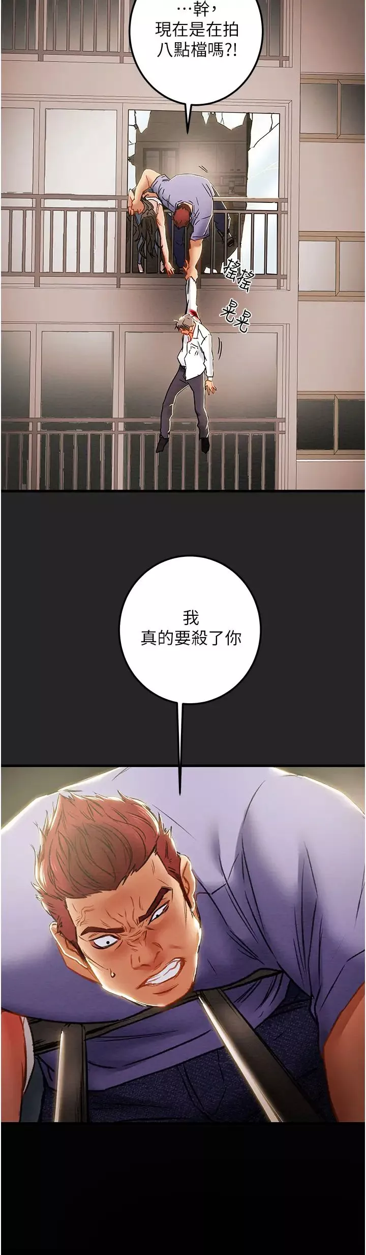 純情女攻略計劃第81話-我不想再忍下去瞭!
