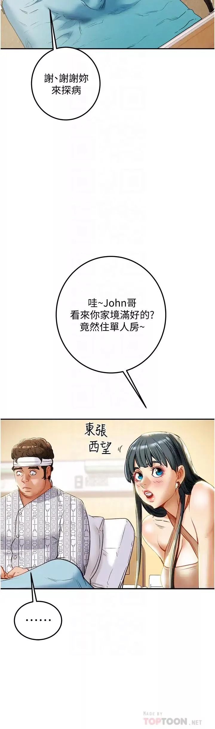 純情女攻略計劃第81話-我不想再忍下去瞭!