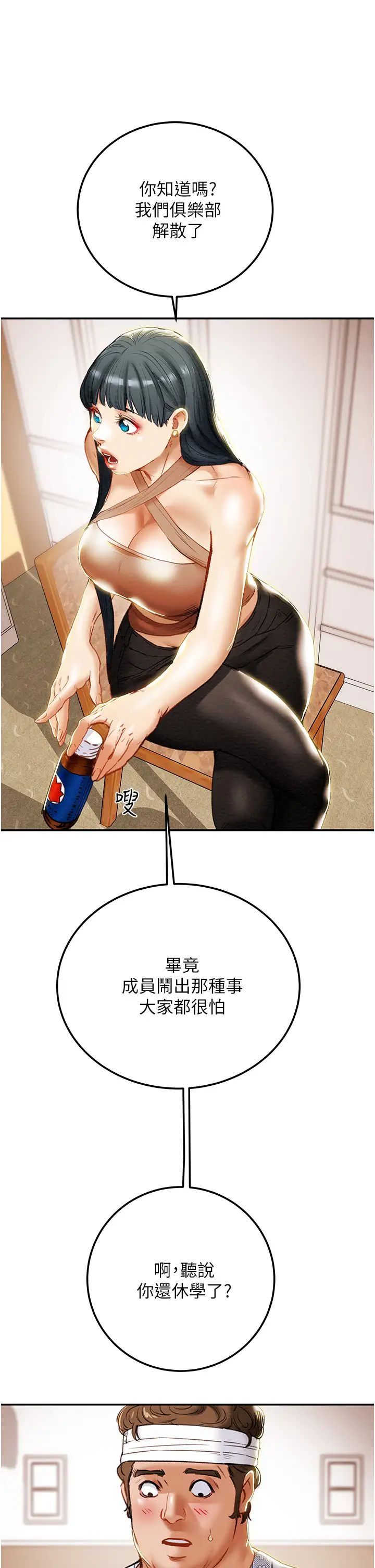 纯情女攻略计划第81话-我不想再忍下去瞭!