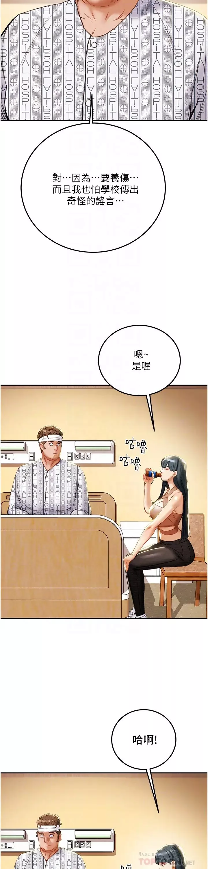 純情女攻略計劃第81話-我不想再忍下去瞭!