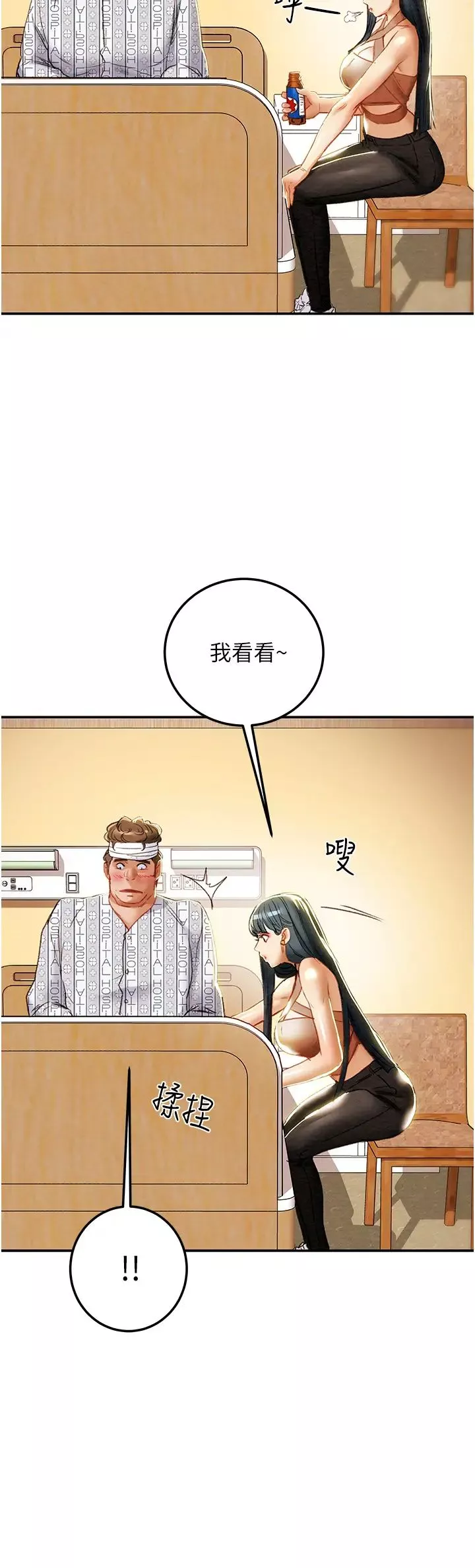 純情女攻略計劃第81話-我不想再忍下去瞭!
