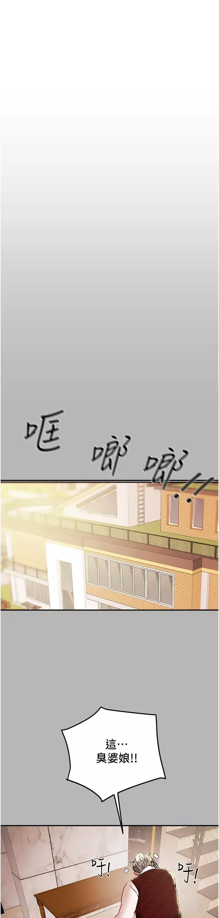 純情女攻略計劃第81話-我不想再忍下去瞭!