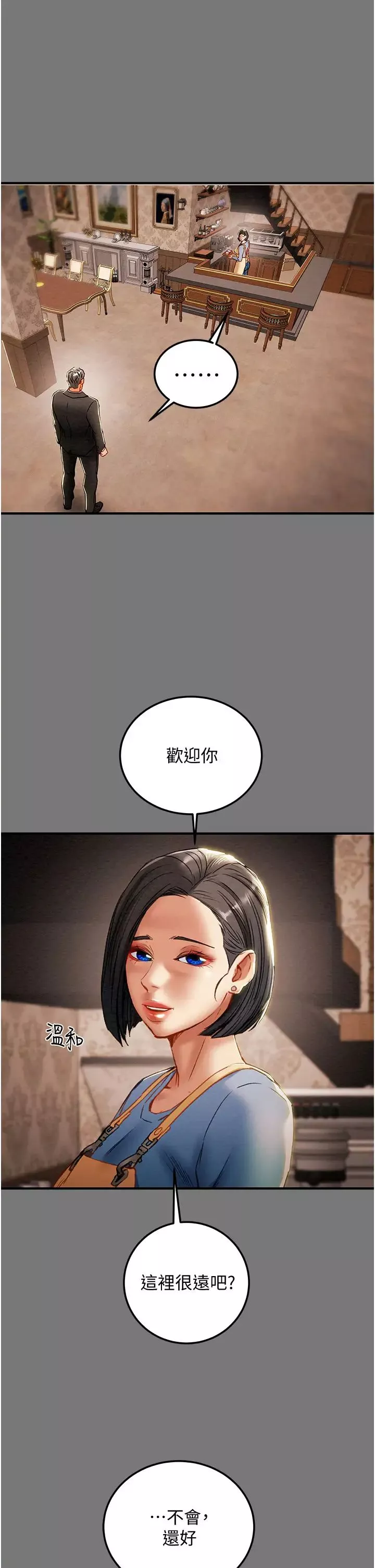 純情女攻略計劃第81話-我不想再忍下去瞭!
