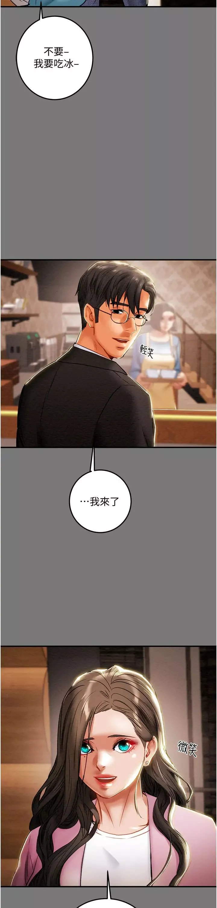 純情女攻略計劃第81話-我不想再忍下去瞭!
